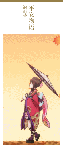 平安物语